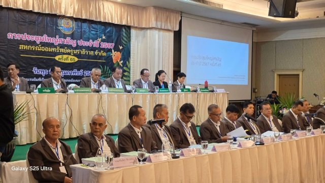 ประชุมใหญ่สามัญประจำปี 2567